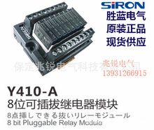 SIRON胜蓝PLC8位可插拔继电器模块Y410-A可对应所有端子接线的PLC