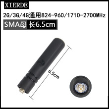 公网集群对讲 手持机4g天线 2G 3G 4G CMDA GPS天线母头 6.5cm