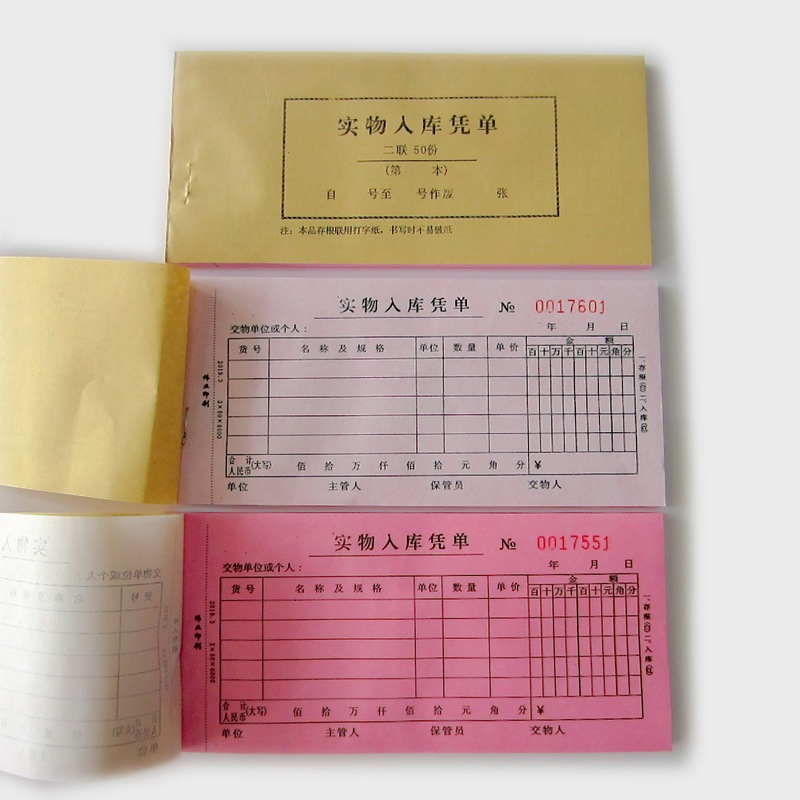 二联实物入库凭证(需用复写纸) 2联入库单-阿里巴巴