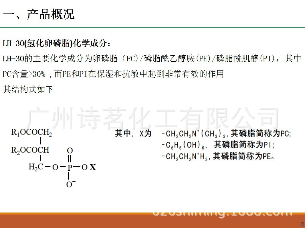 氢化卵磷脂 lh-30 莱思柯 肤感调节剂保湿滋润化妆品原料