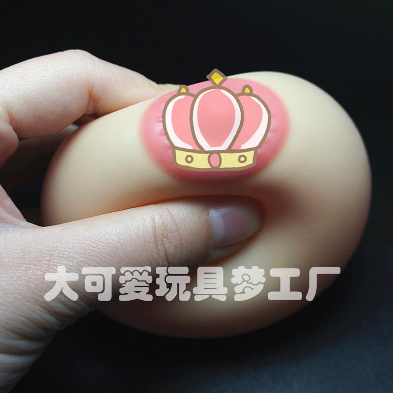 7cm仿真乳房 咪咪球 大奶子 挤压波波球 发泄奶奶球 假乳模型