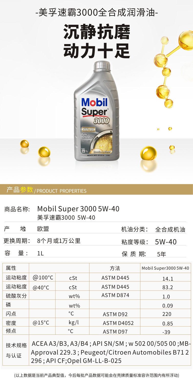欧盟原装进口 美孚速霸3000 5w-40 全合成汽车机油1l发动机润滑油