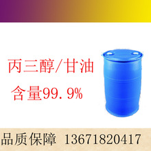 厂家直销 工业级 甘油  95% 用于防冻液 丙三醇