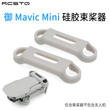 硅胶束桨器适用大疆御 DJI Mavic mini 2 SE螺旋桨保护无人机配件