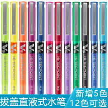 日本PILOT百乐|BX-V5|BX-V7|三点承托式笔尖|直液式彩色中性水笔