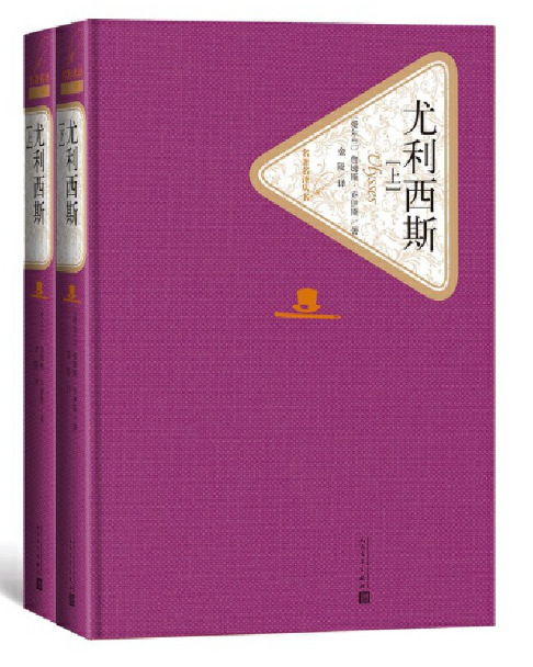 尤利西斯(上下)(名著名译丛书 人民文学出版社)