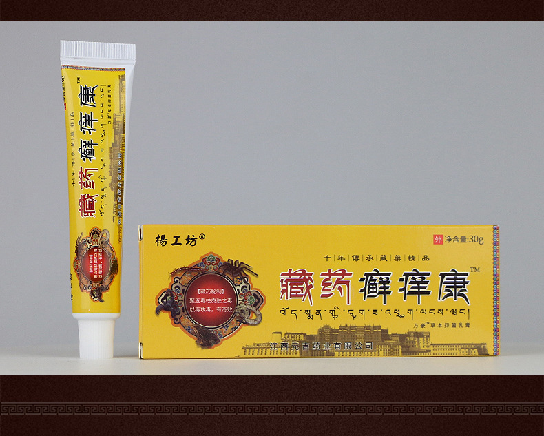 杨工坊藏药癣痒康抑菌止痒成人乳膏皮肤瘙痒去癣红疹药膏厂家批发