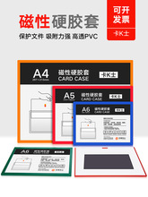 A4磁性硬胶套 A3卡套卡K士文件夹套带磁袋卡A5 A6胶套软磁条卡片