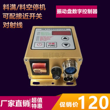 生产供应 振动送料数字控制器 可定制数字调频振动送料控制器
