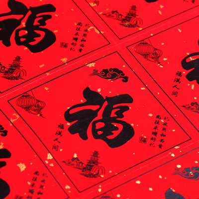 福字高端特种纸洒金纸不干胶定做正方形茶叶不干胶贴纸可定制