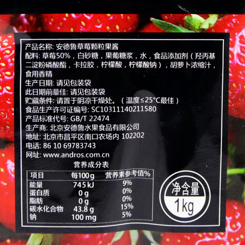 安德鲁草莓颗粒果酱条酱1kg蛋糕夹心装饰原料气泡水冰沙饮品果泥