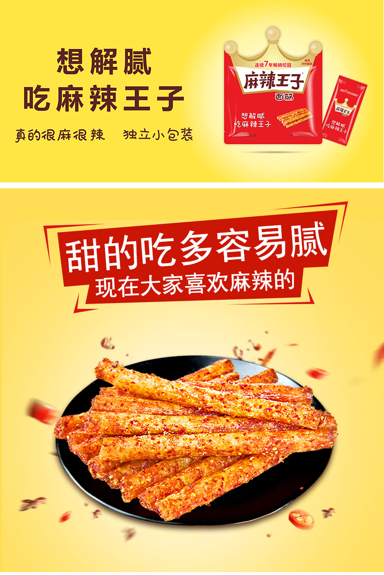 麻辣王子辣条湖南特产玉峰辣条小包装面筋怀旧小零食小吃食品批发