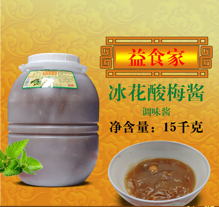 凤仙花益食家 冰花酸梅酱15kg/桶 餐饮装广东特产烧鸭烧腊点蘸用
