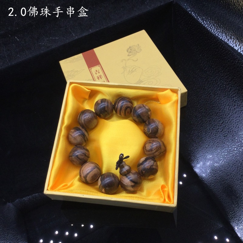 0手串盒 文玩饰品佛珠菩提子手链盒子黄绸布衬