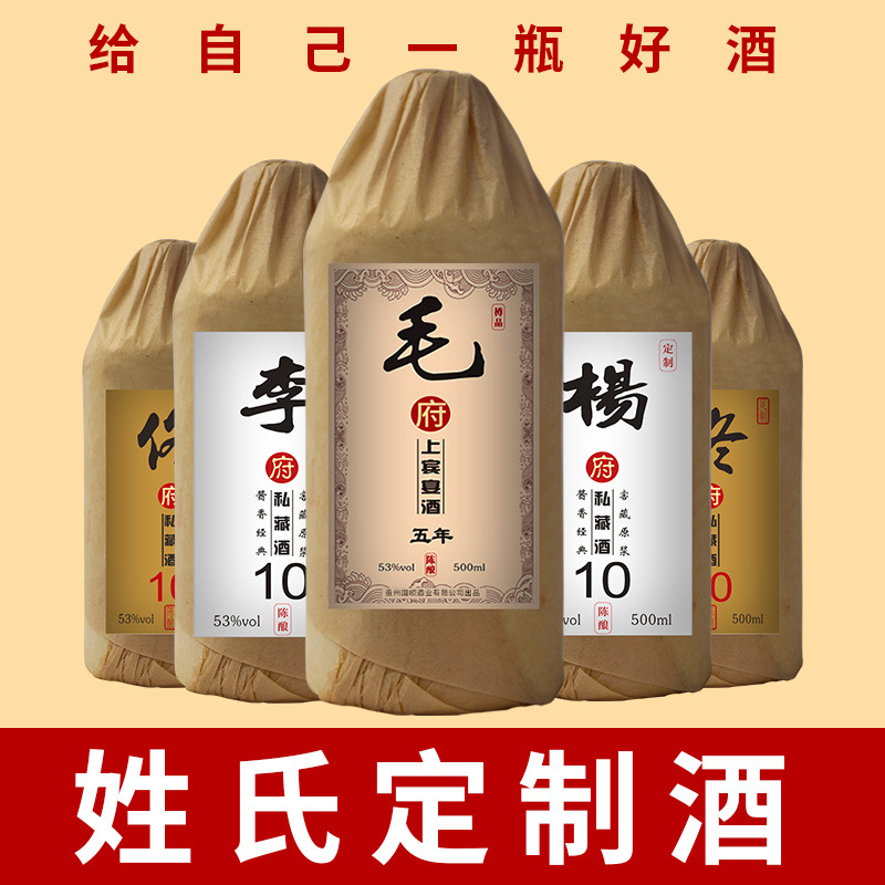 热卖茅台镇酱香型白酒小批量定制酒姓氏定制酒喜酒私人企业贴牌酒