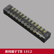 接线排15A 黄铜导件TB-1512接线端子连接器固定接线板 12位端子排