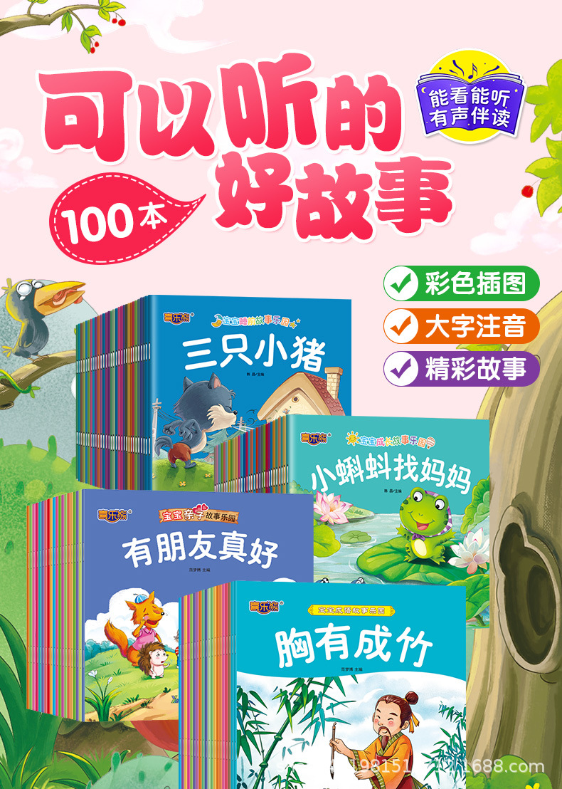 全100册儿童绘本故事书宝宝睡前启蒙小故事0-3-6岁婴幼儿早教书籍