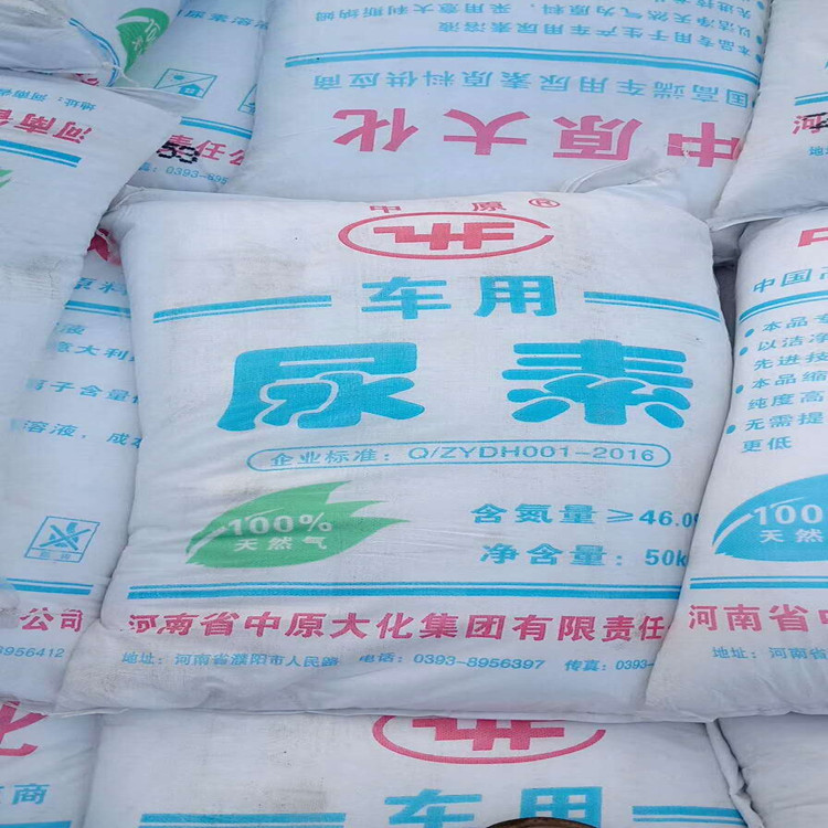 厂家批发车用尿素原料中原大化车用尿素