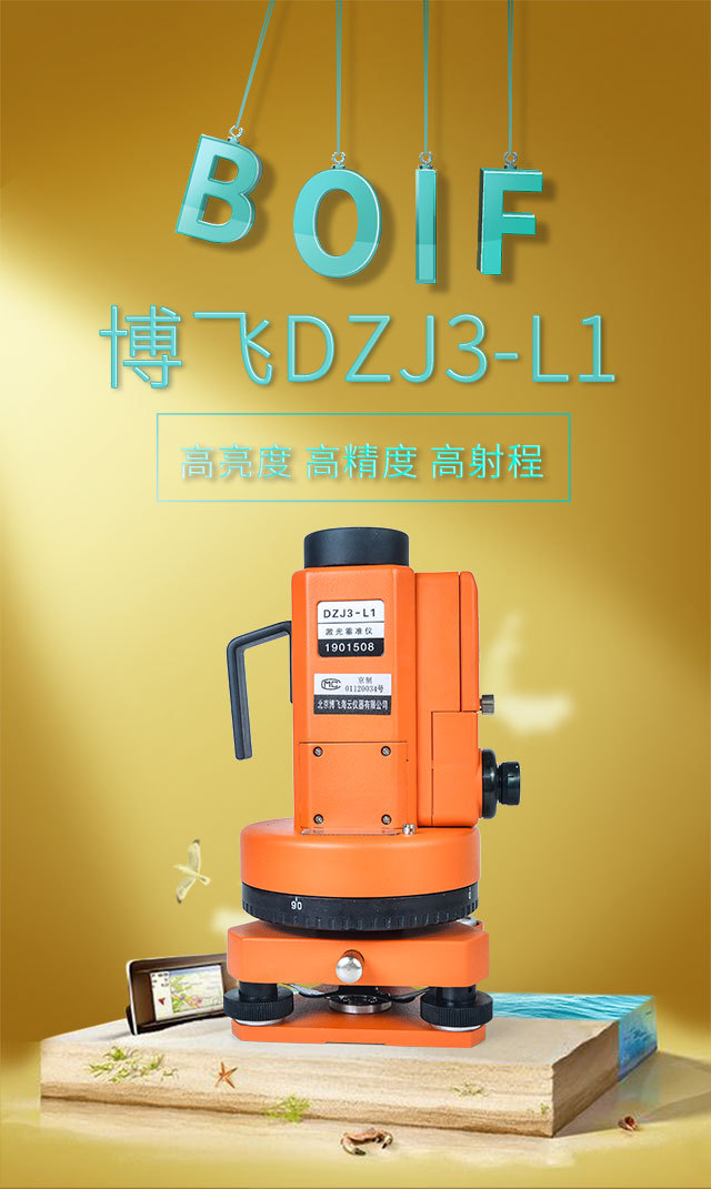 博飞海云激光垂准仪dzj3-l1双激光垂直仪上下激光铅垂仪高精度