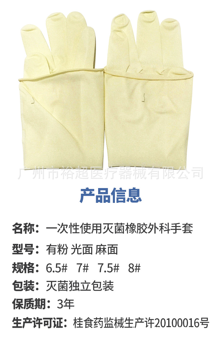 桂林高邦橡胶外科灭菌手套一次性医用手术手套有粉/无粉