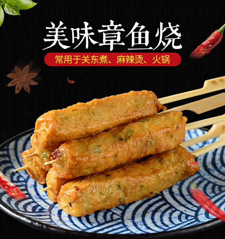 章鱼烧350g一袋10串关东煮食材便利店串串香麻辣烫关东煮组合套餐