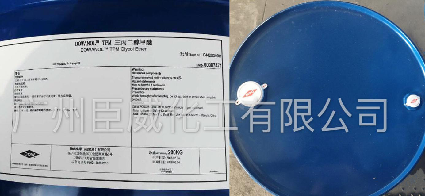 供应香精级tpm 三丙二醇甲醚车载香水香熏挥发助剂