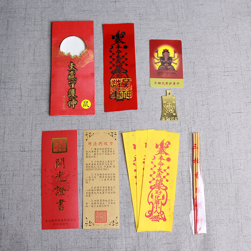 十二生肖红色符袋