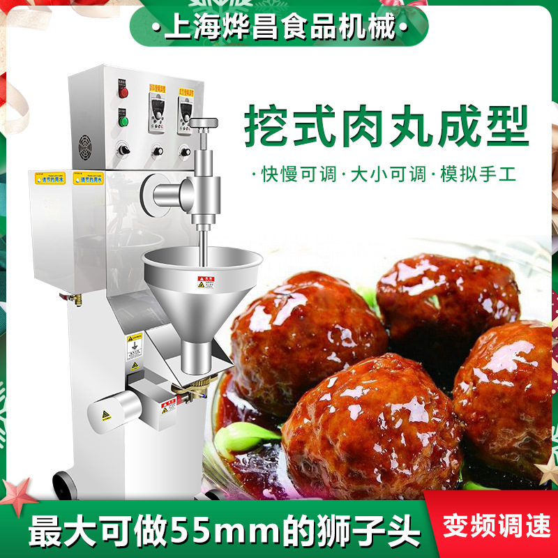 变频挖式仿手工肉丸子机全自动多功能商用肉丸机狮子头成型机厂家
