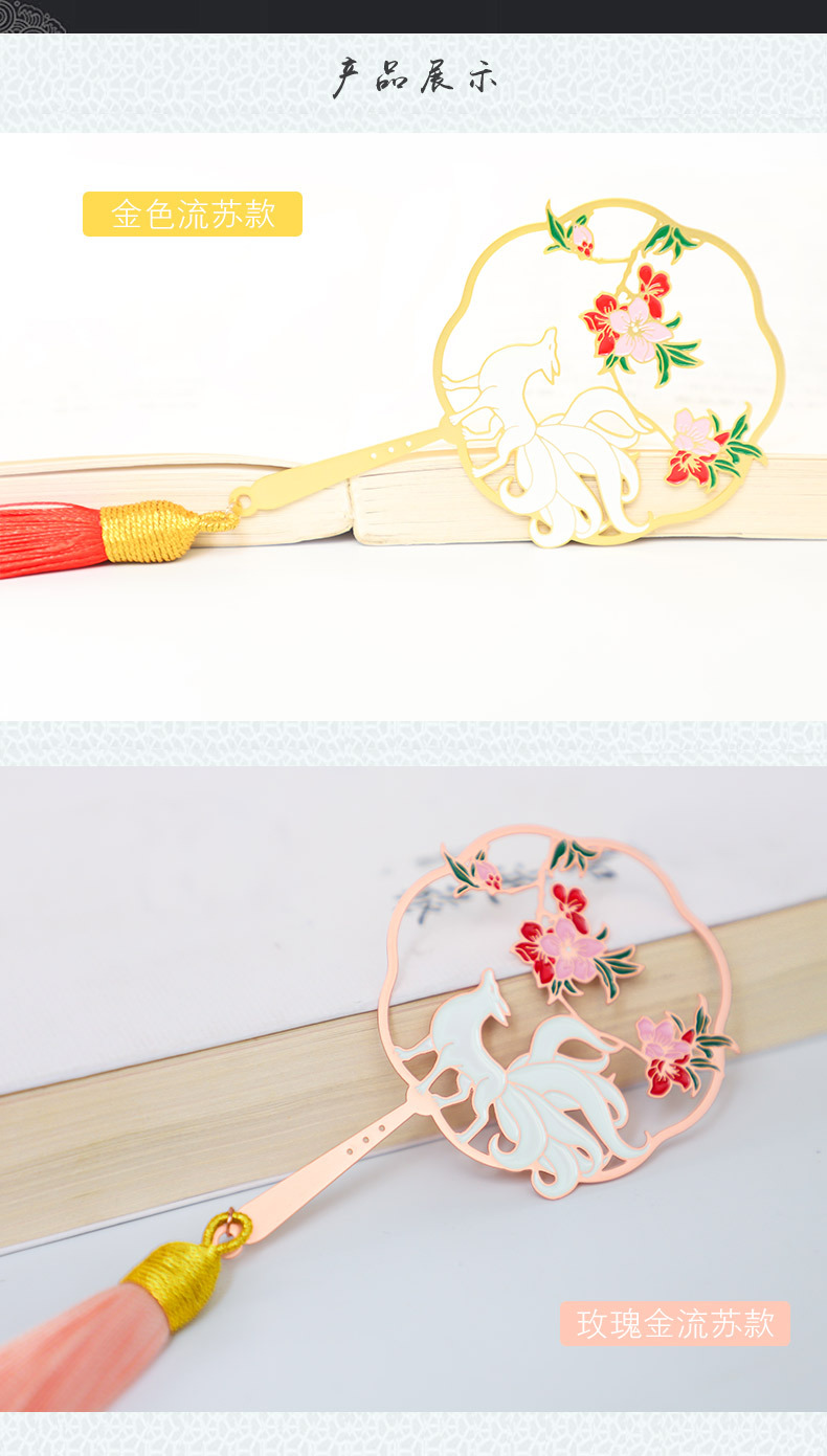 九尾狐书签 中国风金属书签创意复古九尾灵狐烤漆学生文创书签刻