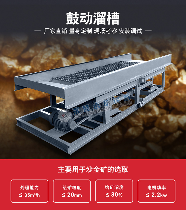 鼓动溜槽 波动溜槽选金 河道选金用淘金 蠕动溜槽泥沙淘金槽设备