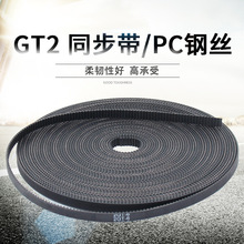 PU钢丝2GT 6mm 橡胶GT2 同步带传动带3D打印机配件厂家直供