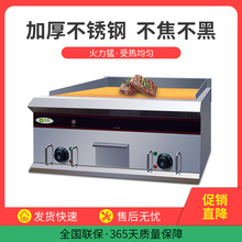 东沛GH-920电平扒炉商用铁板烧设备加厚电平趴锅煎烤烧手抓饼机器