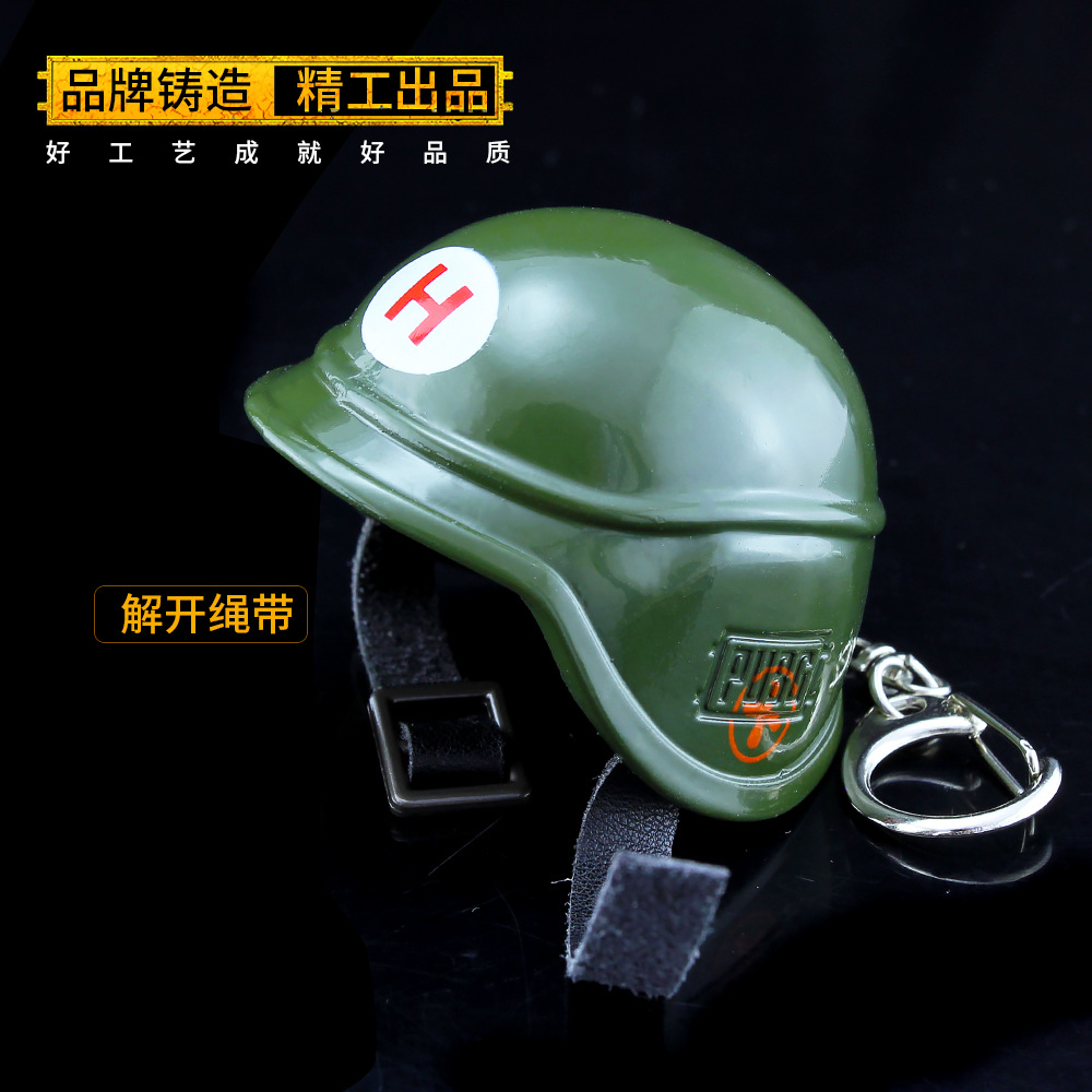 绝地大逃杀 二级头金属模型 军医二级头盔钥匙扣6cm