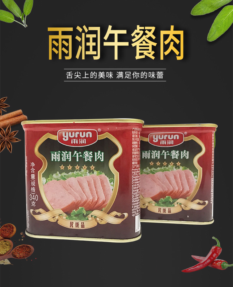 雨润午餐肉优级品340g午餐肉煎饼罐头户外即食三明治早餐
