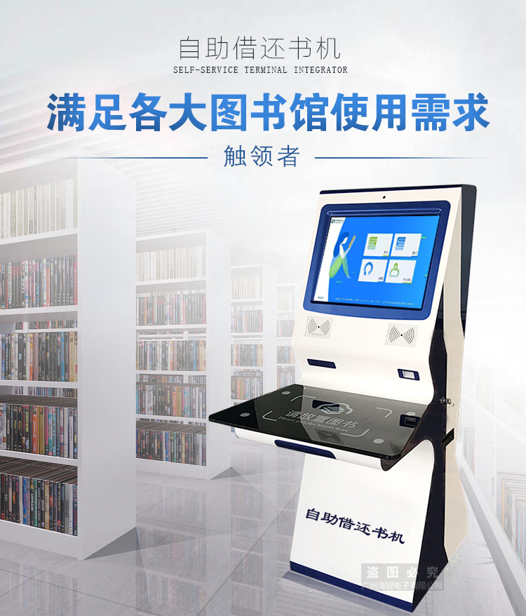 智慧图书馆rfid自助借还书机智能借书终端系统校园自助终端机定制