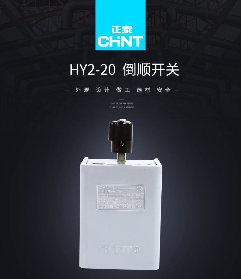 正泰转换开关手柄 hy2-20 通用倒顺开关 电机和面机正反转搅拌机