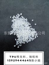 供应TPU抽粒料，TPU再生料，TPU半透料