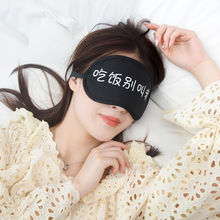 卡通睡眠遮光护眼午休睡觉旅行航空冰袋眼罩冰敷热敷眼罩