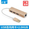 USB網卡+3口2.0HUB集線器USB轉RJ45百兆免驅RTL8152B芯片廠家直銷