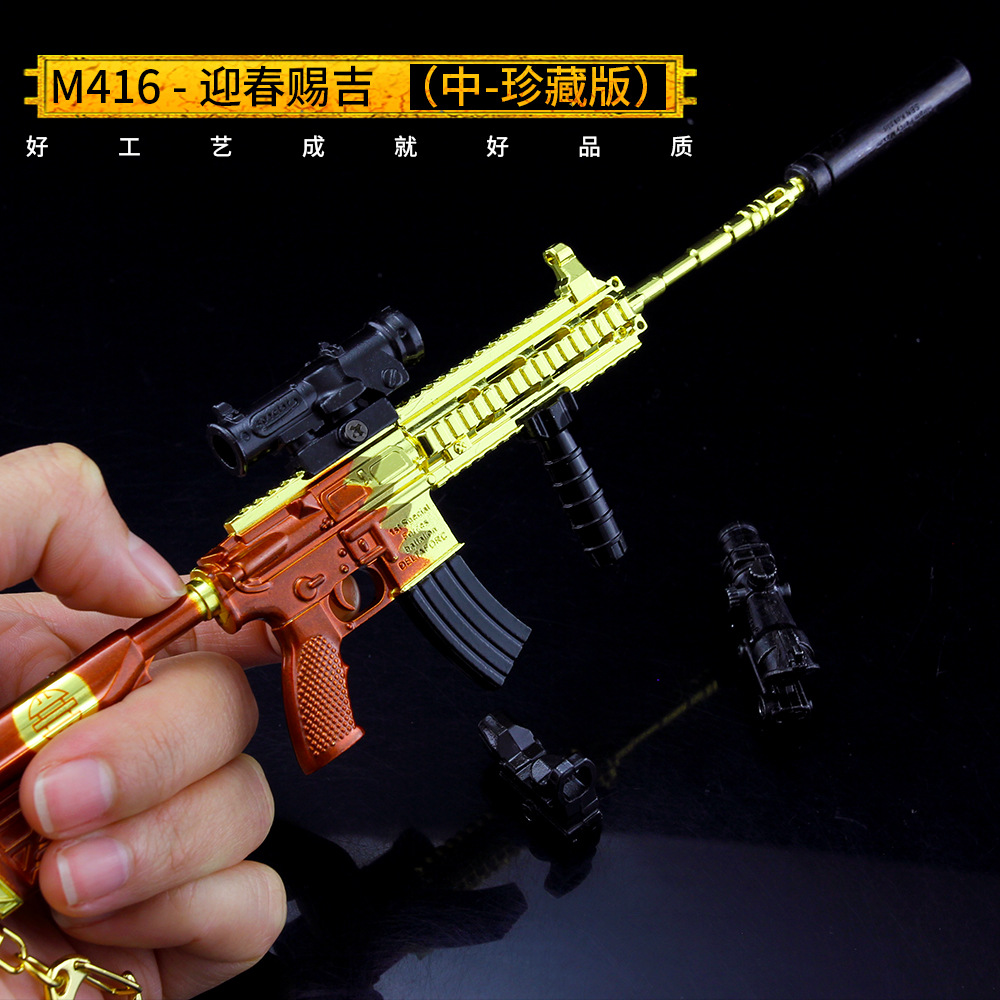 绝地大逃杀 迎春赐吉m416合金枪模型玩具 24cm中号珍藏版