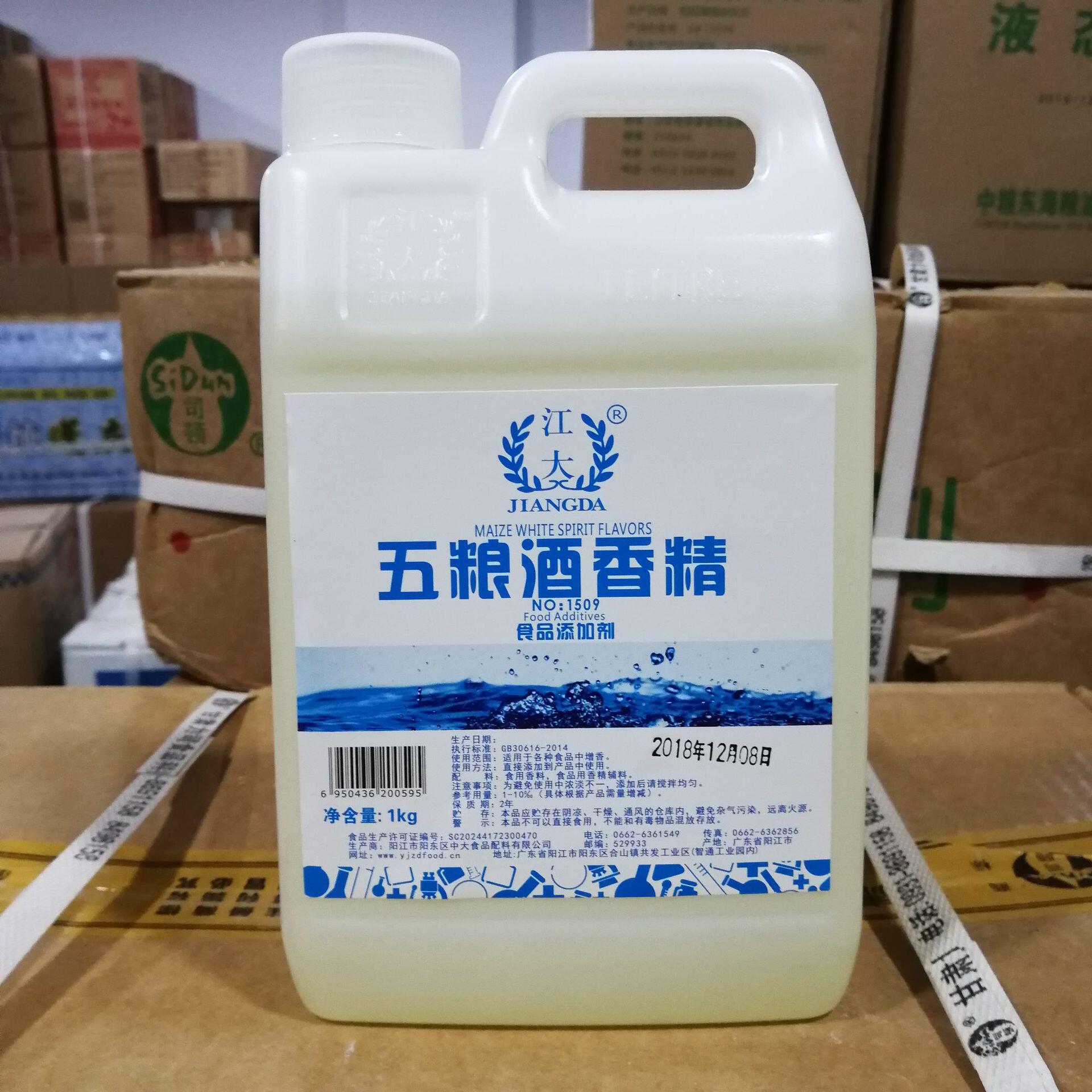 江大五粮酒香精 食品级酒类香精 酒类增香剂 口感香醇增加酒香纯