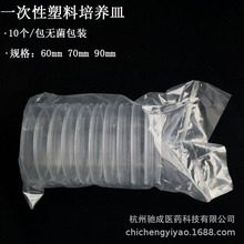 一次性培养皿 塑料培养皿 平皿90mm(9cm) 10套/包