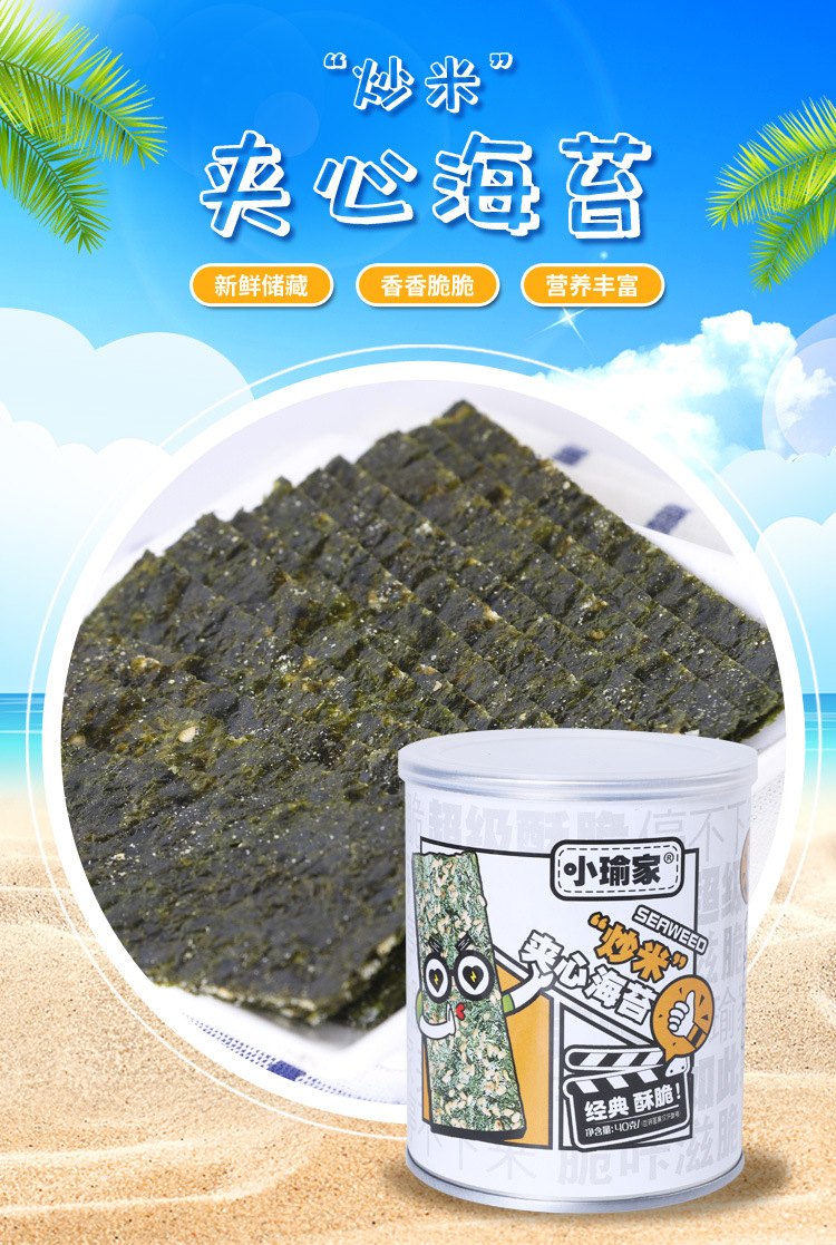 gb/t  23596 是否进口 否 产品类别 海苔 等级 a级 品牌 连云港小瑜家