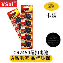 VSai电池 CR2450纽扣电池3v 汽车钥匙遥控器保温杯电子标签蜡烛灯
