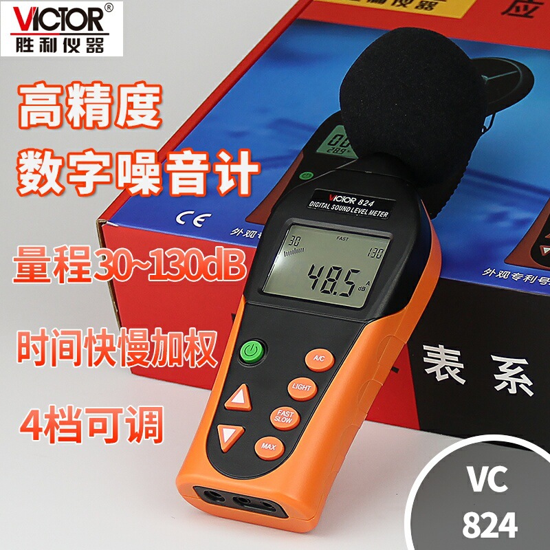 批发联系客服VICTORVC824高精度专业级噪音计分贝仪噪音测试