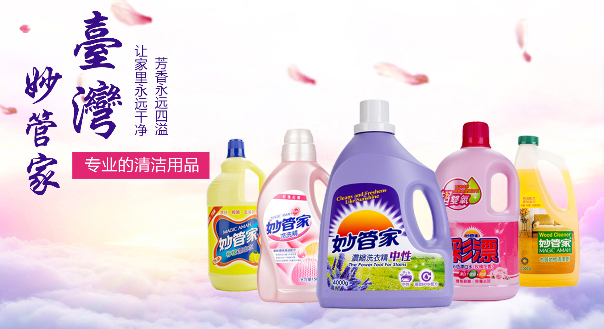 威露士洗衣手液图片_泡沫液储罐出液口和吸液口_妙管家 洗衣液