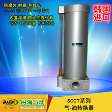 韩国DANHI丹海SCCT系列气油气液转换器油筒低油压缸储油罐储油筒