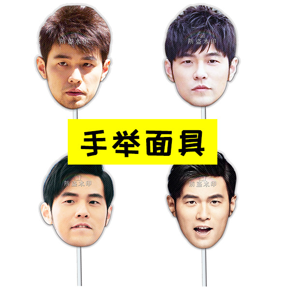 jay周杰伦婚礼堵门恶搞搞怪手举面具接机牌演唱会应援周边定制