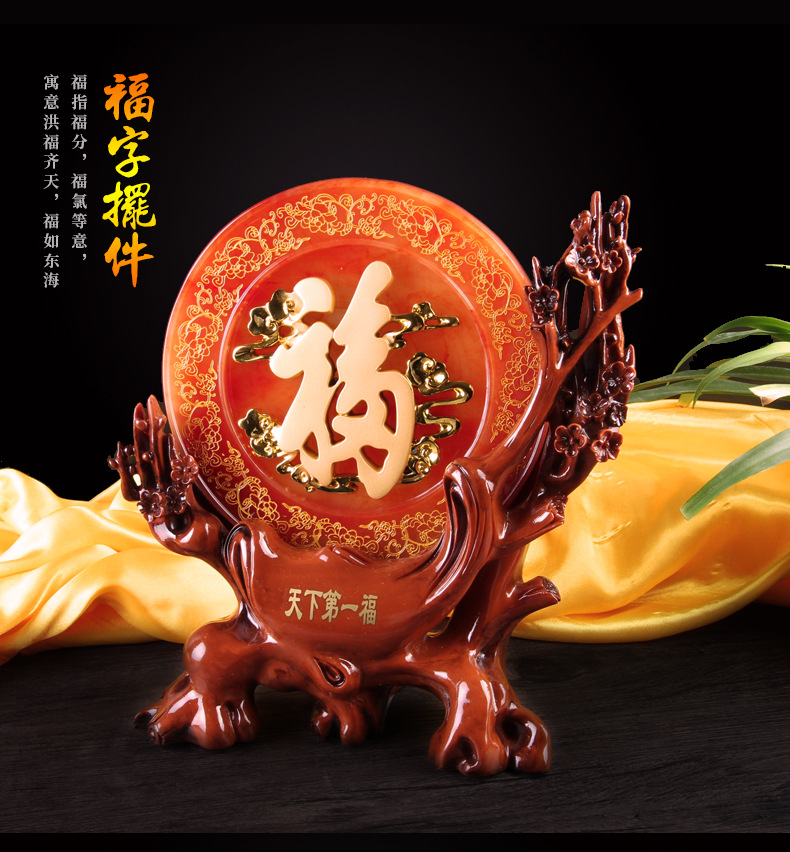 福字摆件客厅酒柜电视柜玄关创意家居室内装饰工艺品乔迁新居礼品