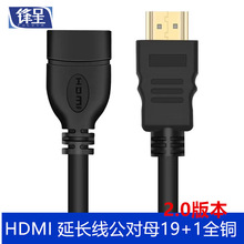 HDMI公对母视频延长线19+1全铜2.0版本 0.2/0.5/1/1.5米加长线